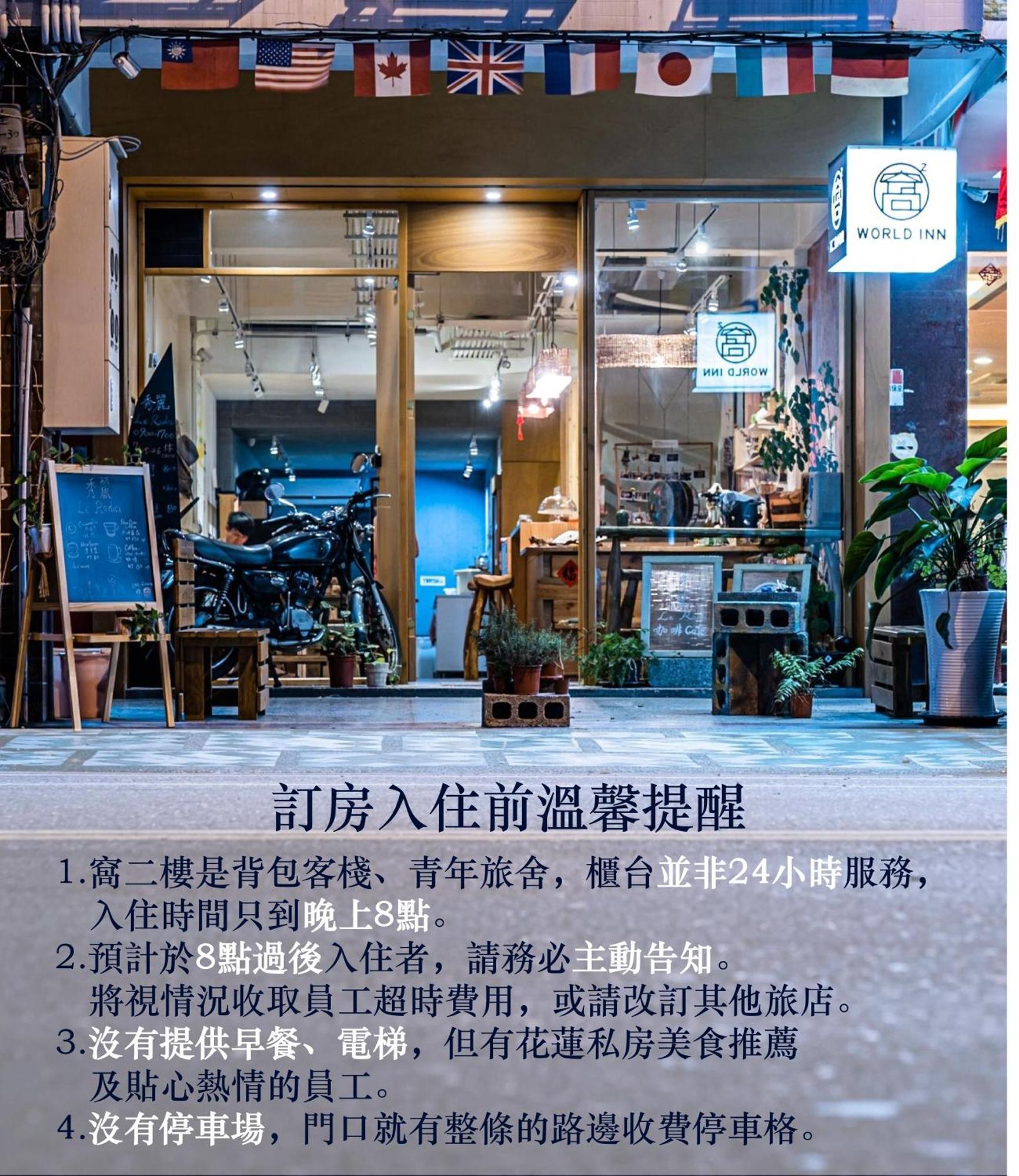 World Inn 窩二樓小客棧民宿 Hualien City Luaran gambar